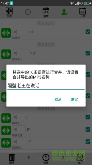 语音导出软件截图1