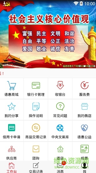 德惠天下(无卡支付)软件截图3