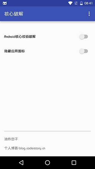 xposed核心软件截图1