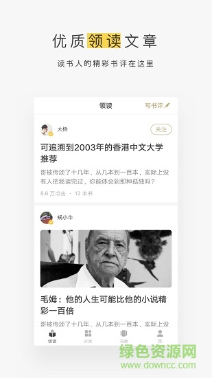 网易蜗牛读书官方版软件截图2