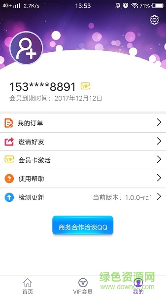 微商工具箱手机版软件截图1