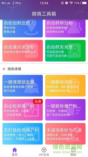 微商工具箱手机版软件截图2