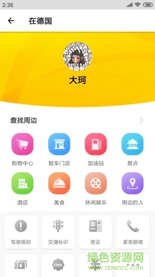 德国自驾购物软件截图1