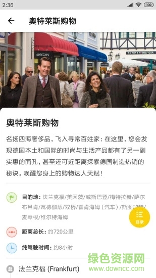 德国自驾购物软件截图2