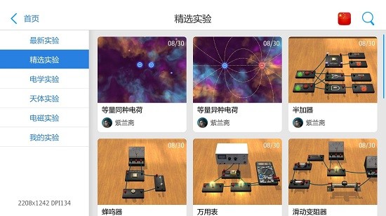 物理实验室免费软件截图1