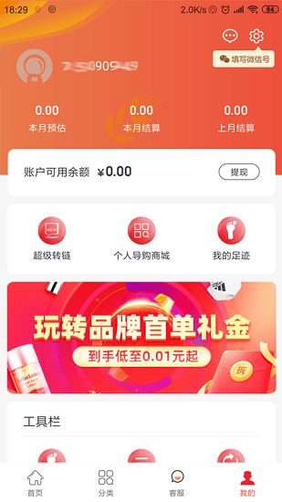 巨贝优品软件截图1