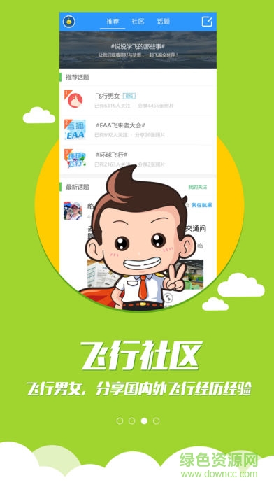 临云行社区软件截图2