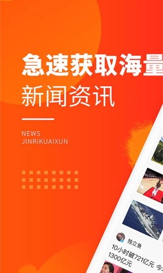 新浪新闻极速版软件截图0