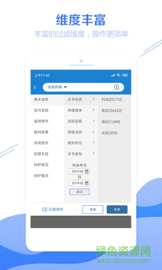 聚法案例官方软件截图2