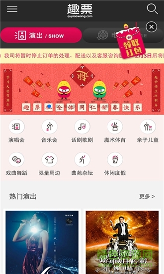 趣票网软件截图0