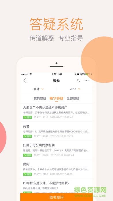 东奥会计云课堂官方版软件截图1