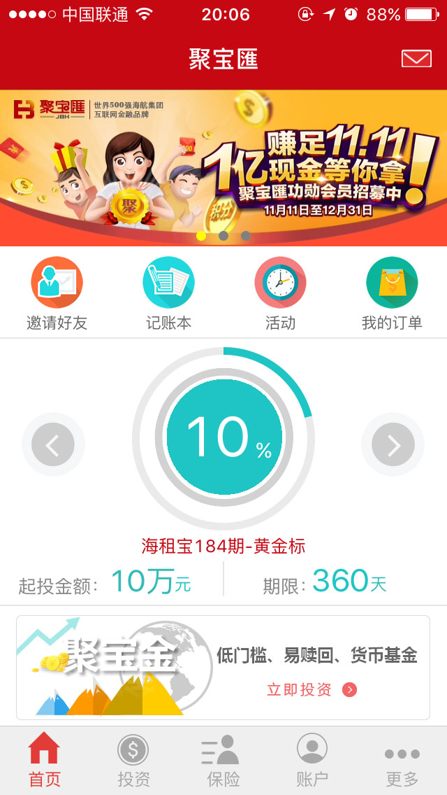 聚宝汇手机版软件截图0