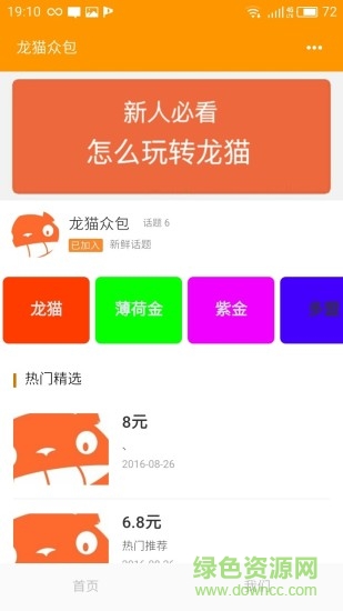 龙猫众包最新版软件截图0