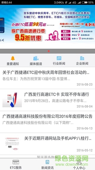 广西八桂行最新软件截图0