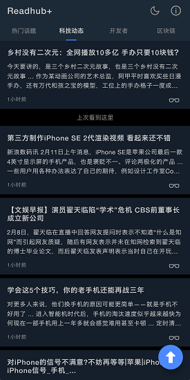 readhub(新闻阅读)软件截图1