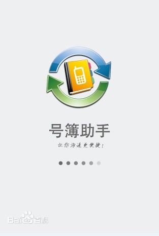 中国电信号簿助手软件截图1