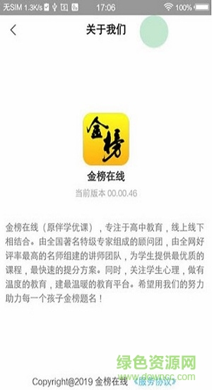 金榜在线官方软件截图1