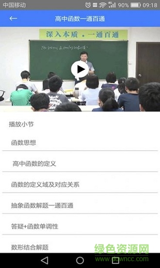 深本数学网校软件截图0