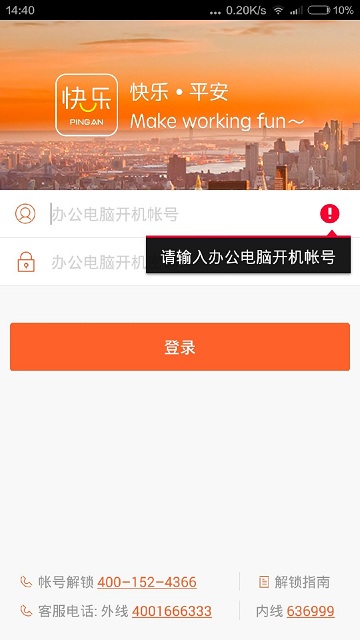 快乐平安最新版软件截图0