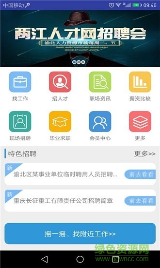 两江人才网软件截图1