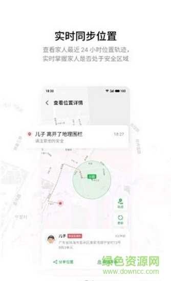 家庭守护平台软件截图1