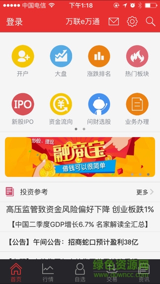 万联证券e万通软件截图0