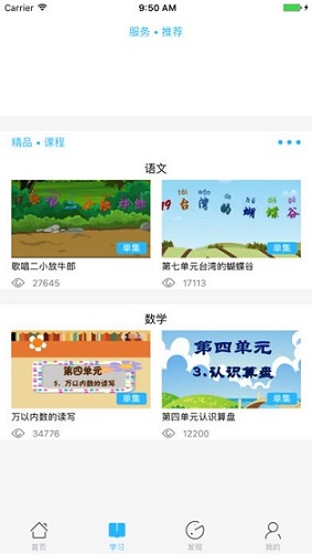 江苏和校园软件截图1