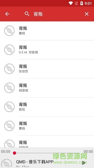 qmd音乐下载器最新版软件截图3