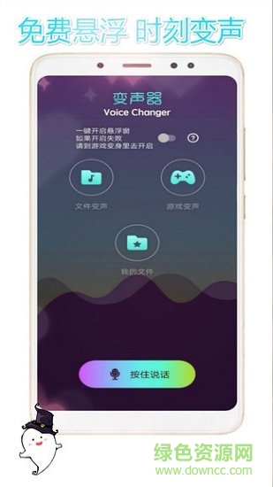 手游变声器手机版(voice changer)软件截图1