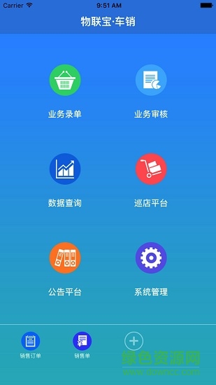 物联宝车销手机版软件截图1