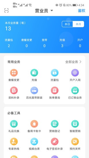 山东移动智汇随身厅软件截图2