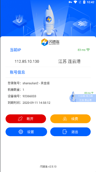 闪速连官方软件截图1