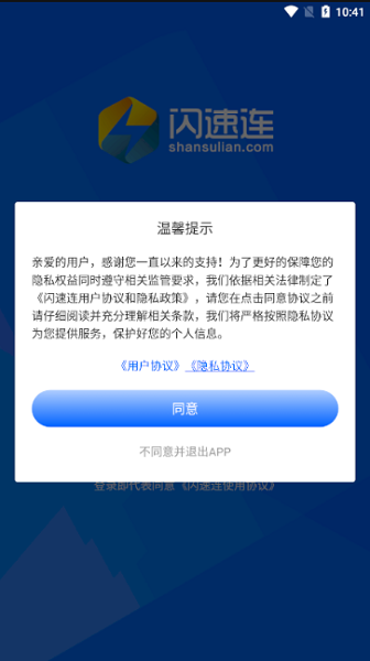 闪速连官方软件截图2