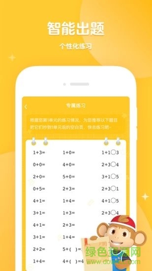 学而思口算软件截图0