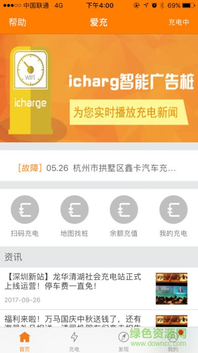 爱充网(万马爱充)软件截图3