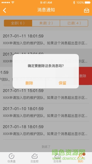 维护云客户端软件截图0