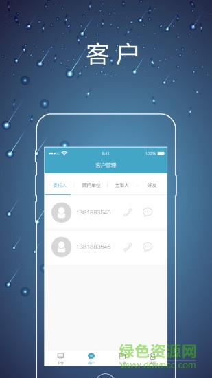 律师镖局软件截图1