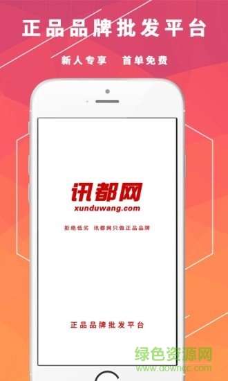 讯都网手机版软件截图3