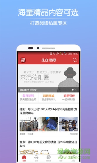 住在德阳网软件截图3