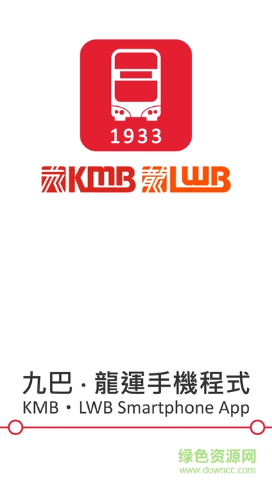 1933 KMB . LWB软件截图0