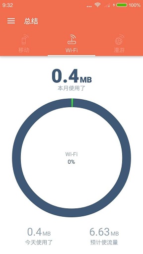流量管家手机版软件截图3