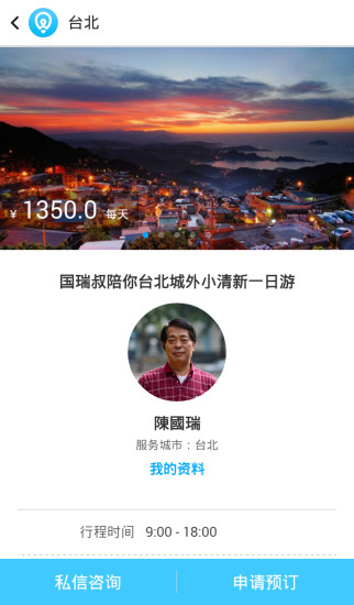 你来(你来出境游)软件截图2