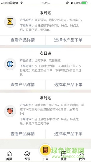 大马鹿快递软件截图2