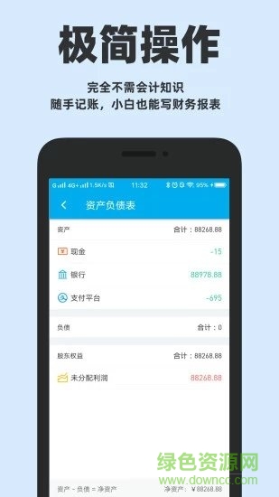 账王记账软件软件截图1