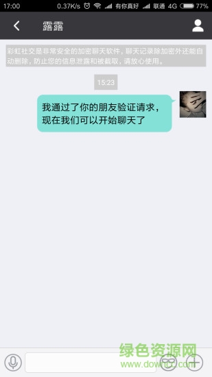 彩虹社交软件软件截图0