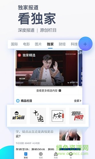 泛亚资讯软件截图3