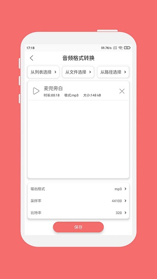 格式大师手机版软件截图2