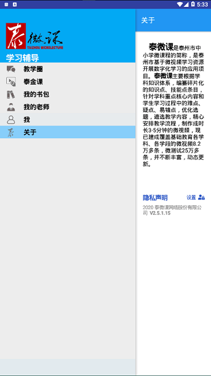 泰微课手机客户端软件截图0