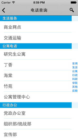 西电导航移动客户端软件截图0