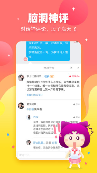 迷说对话小说免费版软件截图3